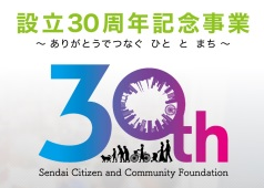 ひとまち交流財団設立30周年事業公式ロゴマーク