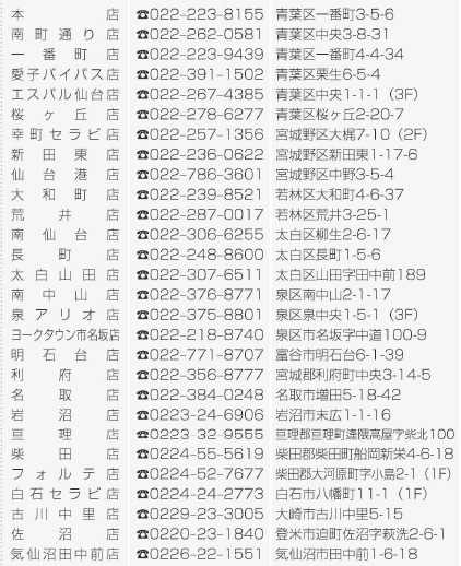 メガネの相沢[メガネ] | (公財)仙台ひと・まち交流財団 グリーン・パル